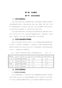 行业概况石化行业分析报告