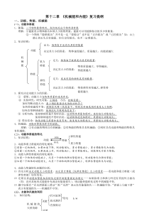 第十二章-《机械能和内能》复习提纲