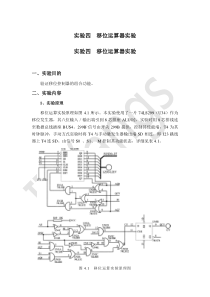 移位运算器实验