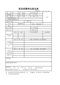 招聘报名表模板