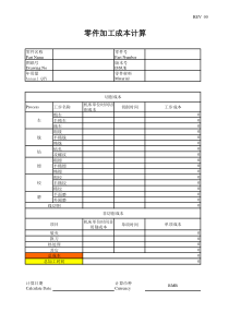 各种机械加工工时计算公式Excel表格