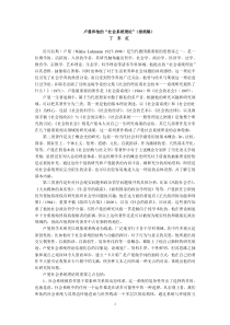 卢曼和他的“社会系统理论”