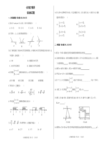 七年级下册数学综合测试卷