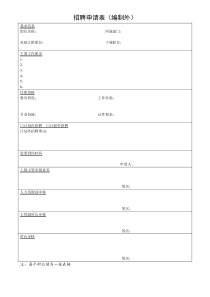 人事表格大全(完整版)