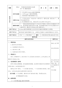 七年级信息技术下册教案