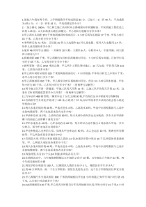 五年级解方程应用题