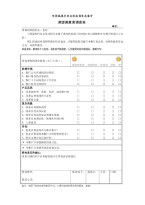 餐厅顾客意见反馈表