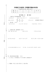 沪教版五年级数学第二学期期末试卷及答案(精品)