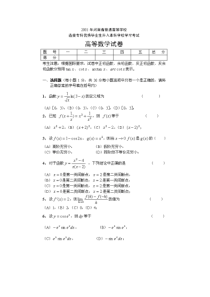 2001-2012年河南专升本高数真题及答案