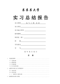 电气工程实习报告焊接黑白电视机完美篇余