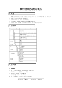 数显表使用说明书