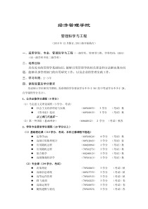 清华大学管理科学与工程培养方案