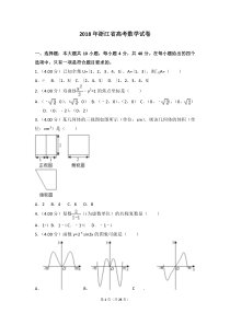 2018年浙江省高考数学试卷(高考真题)