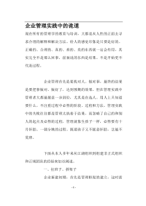 企业管理实践中的诡道(doc10)(1)