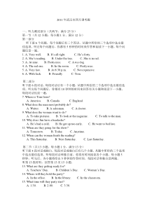 2011年武汉市4月调考试卷、听力稿及参考答案