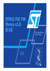 STM32-FOC-FW-library-v2.0-新功能