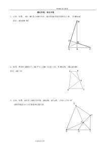 全等三角形推理拔高经典题目