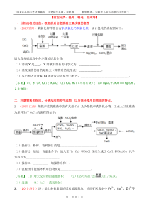 中考化学专题-流程题