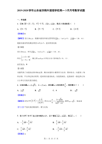 2019-2020学年山东省济南外国语学校高一3月月考数学试题(解析版)