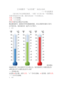 五年级数学--“认识负数”--知识点总结讲义