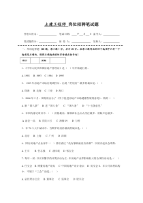 土建工程师招聘考题