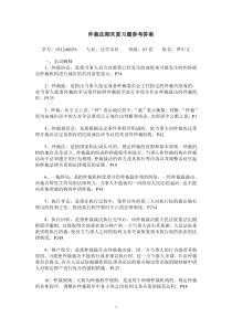 仲裁法期末复习题答案