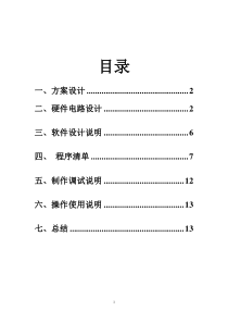 单片机课程设计报告(五人表决器)