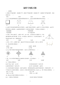 旋转专项练习题及解析