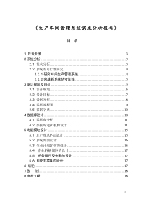 车间生产管理系统