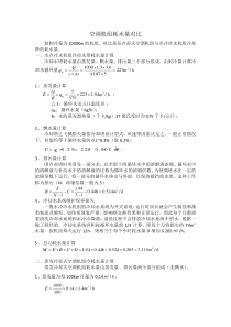 蒸发冷却式空调机组节水计算