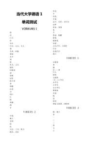 当代大学德语1单词测试完整