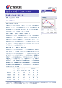 行业跟踪分析报告