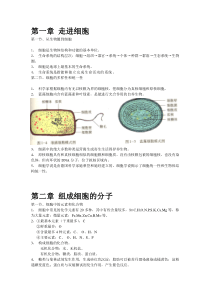 人教版生物必修一知识点复习提纲