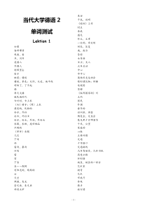 (完整版)当代大学德语2单词测试完整版