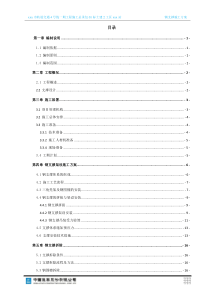 (完整版)xx地铁车站钢支撑施工方案