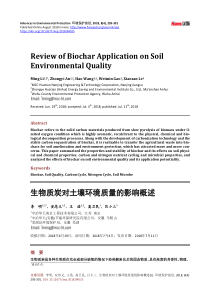 生物质炭对土壤环境质量的影响概述