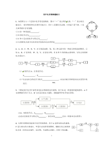 初中化学经典之推断题专项练习题