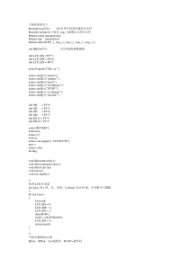 基于51单片机的红外遥控智能小车源程序(C语言)