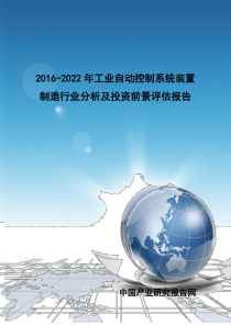 装置制造行业分析及投资前景评估报告