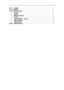 模板工程安全专项施工方案