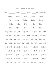 幼儿算术---10以内加减法练习题[1]