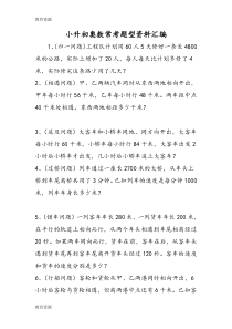 【教育资料】小升初奥数常考题型资料汇编学习专用