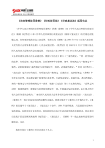 《治安管理处罚条例》《行政处罚法》《行政复议法》适用刍议