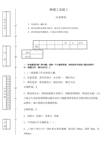 铁路桥隧工高级工理论知识13