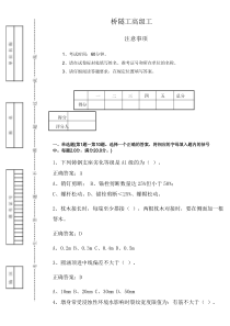 铁路桥隧工高级工理论知识14