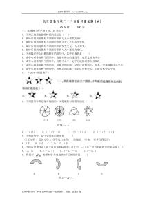 第二十三章旋转测试题(A)