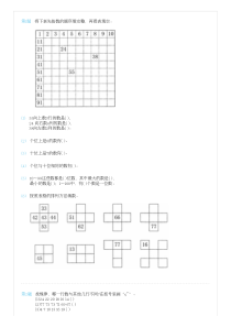 人教版小学一年级下册数学第四单元练习题5(数的顺序)