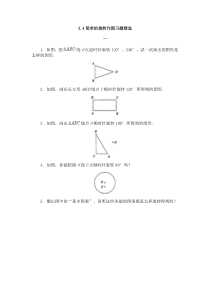 简单的旋转作图-习题精选