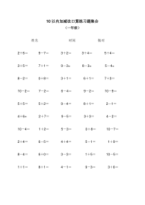 300道10以内加减法口算练习题