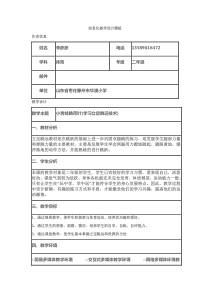 信息化教学设计模板